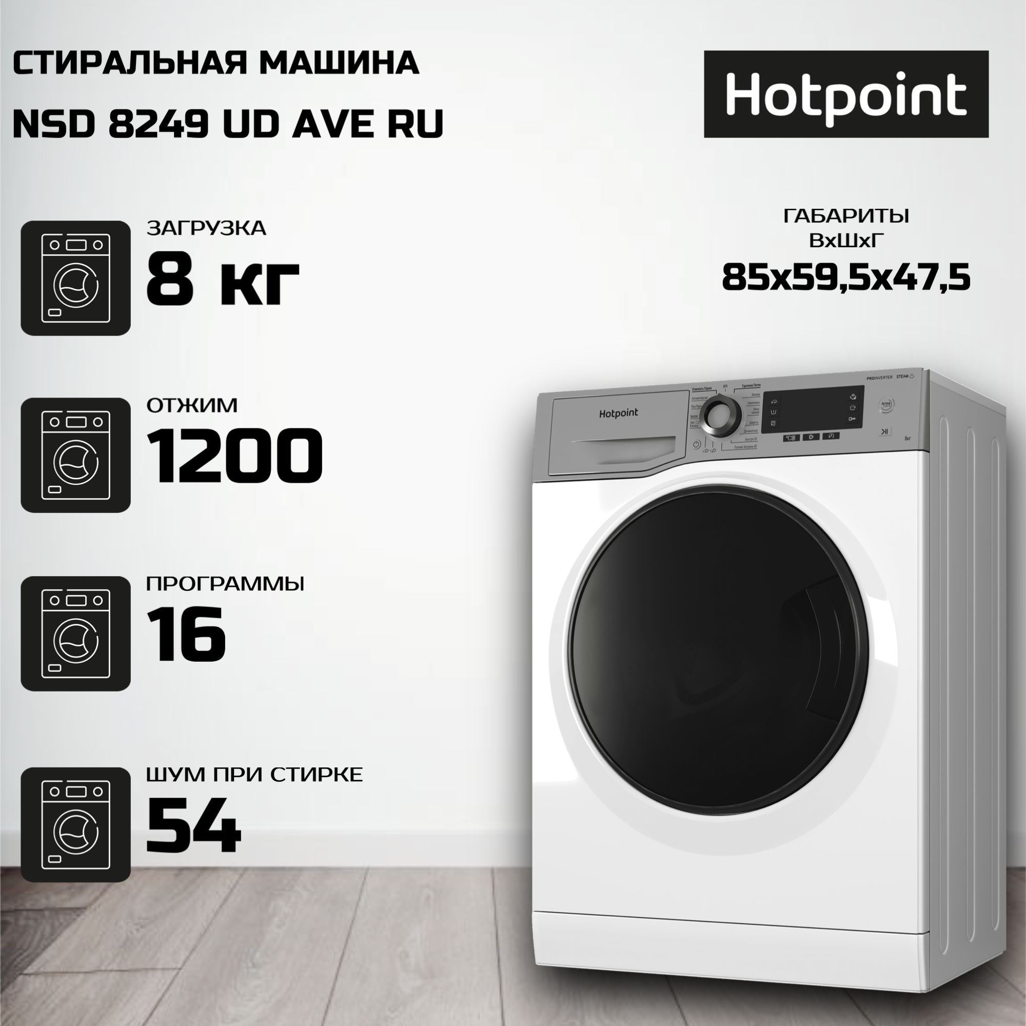 Стиральная машина Hotpoint NSD 8249 UD AVE RU, белый