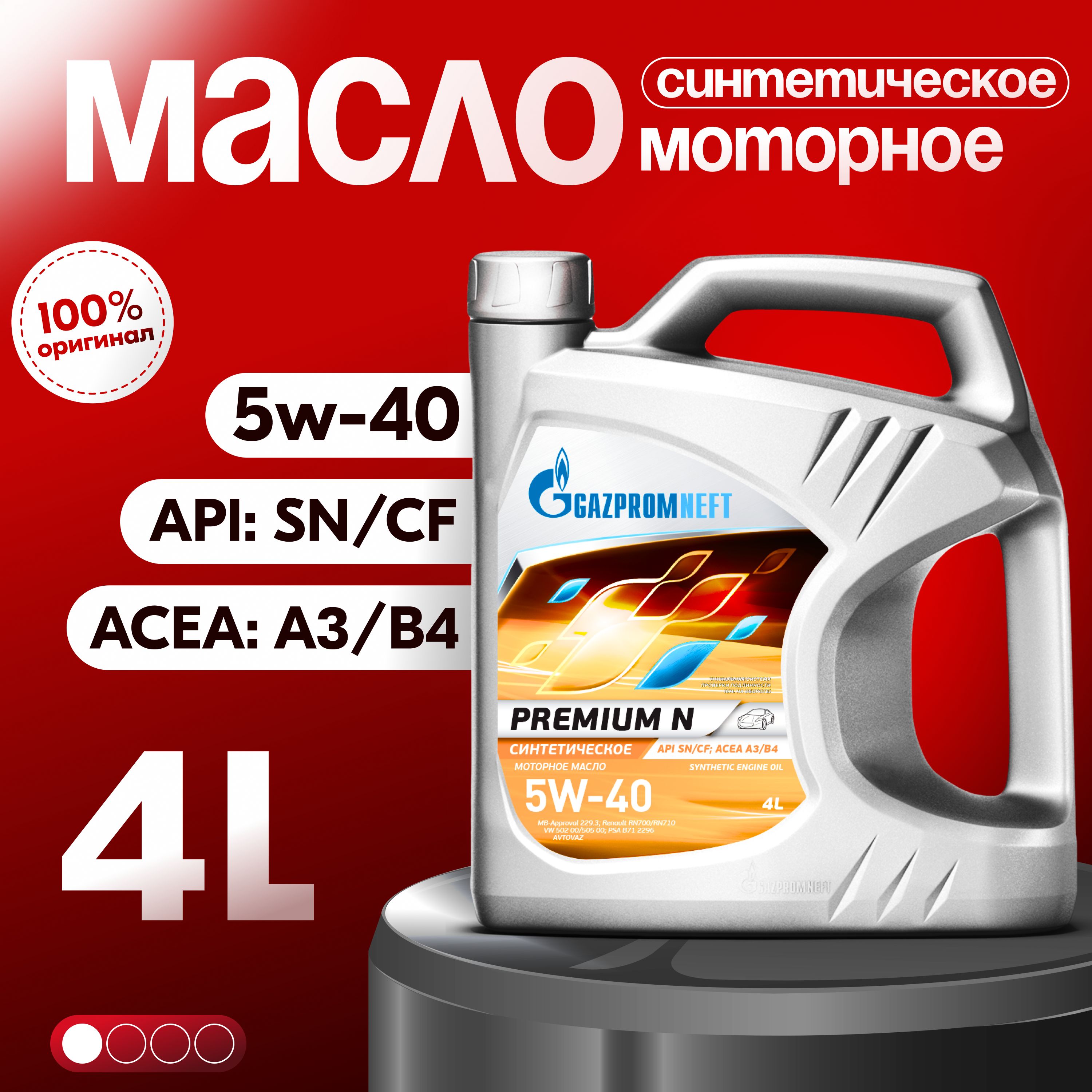 Gazpromneft gazprom 5W-40 Масло моторное, Синтетическое, 4 л