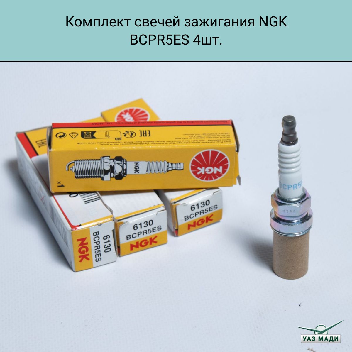 NGK BCPR5ES Комплект свечей зажигания 4шт.