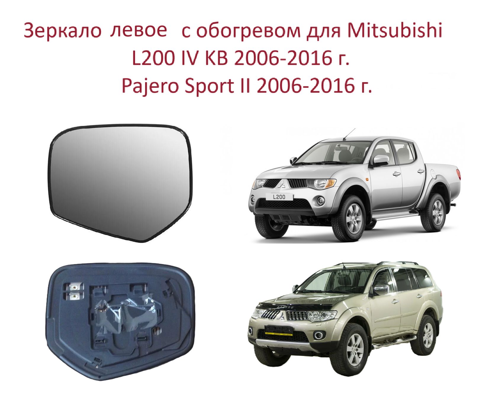 Купить Зеркало Паджеро Спорт 2