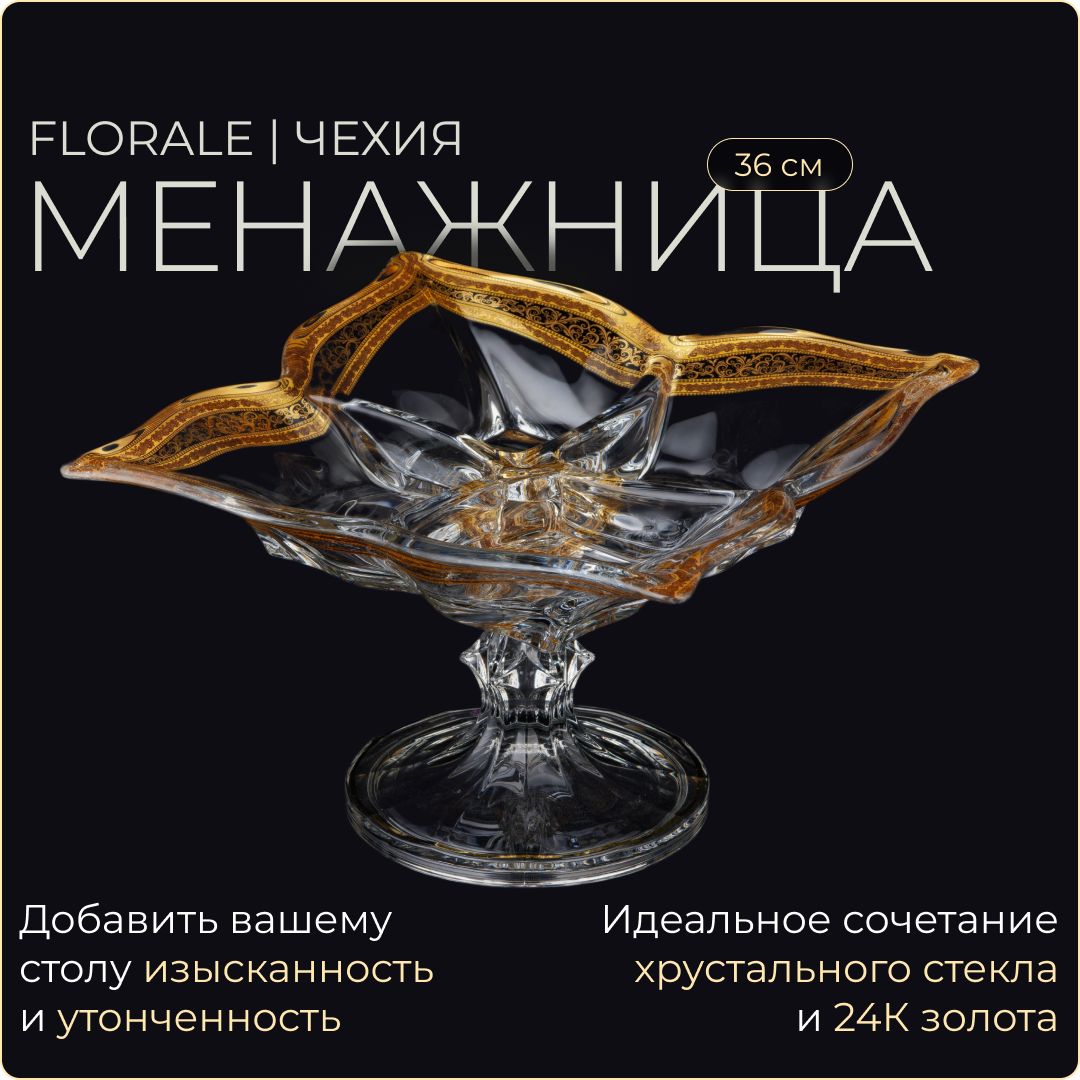 Astra Gold Менажница "allegro golden", диаметр 36 см, 1 шт