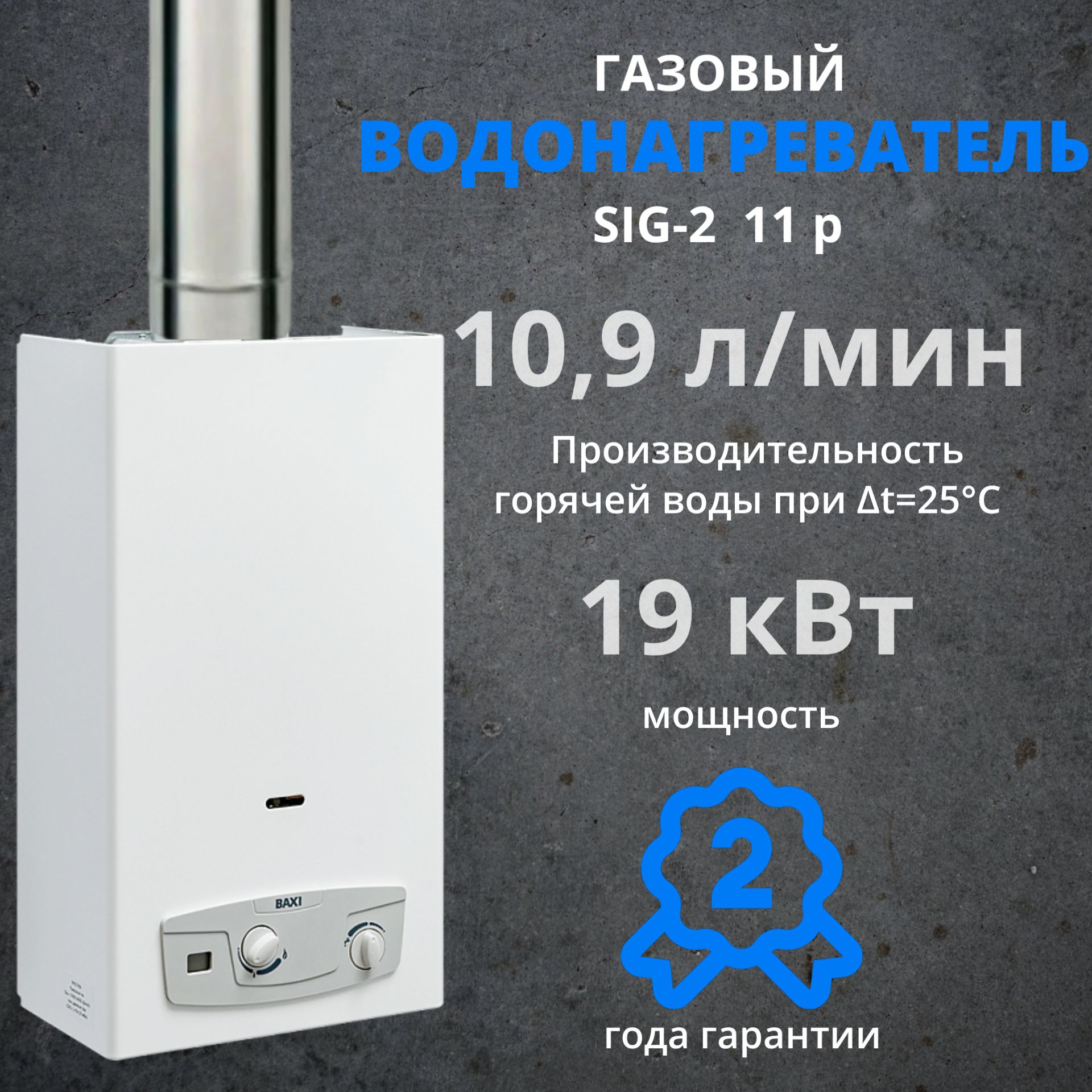 Колонка Газовая Baxi 11p Купить