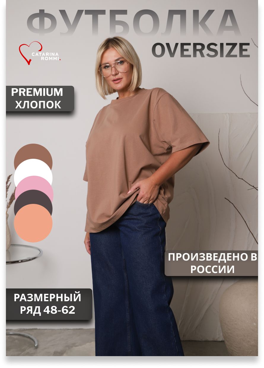 Футболка Catarina Rommi, размер 56,...