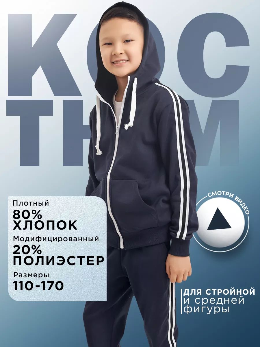 Костюм...