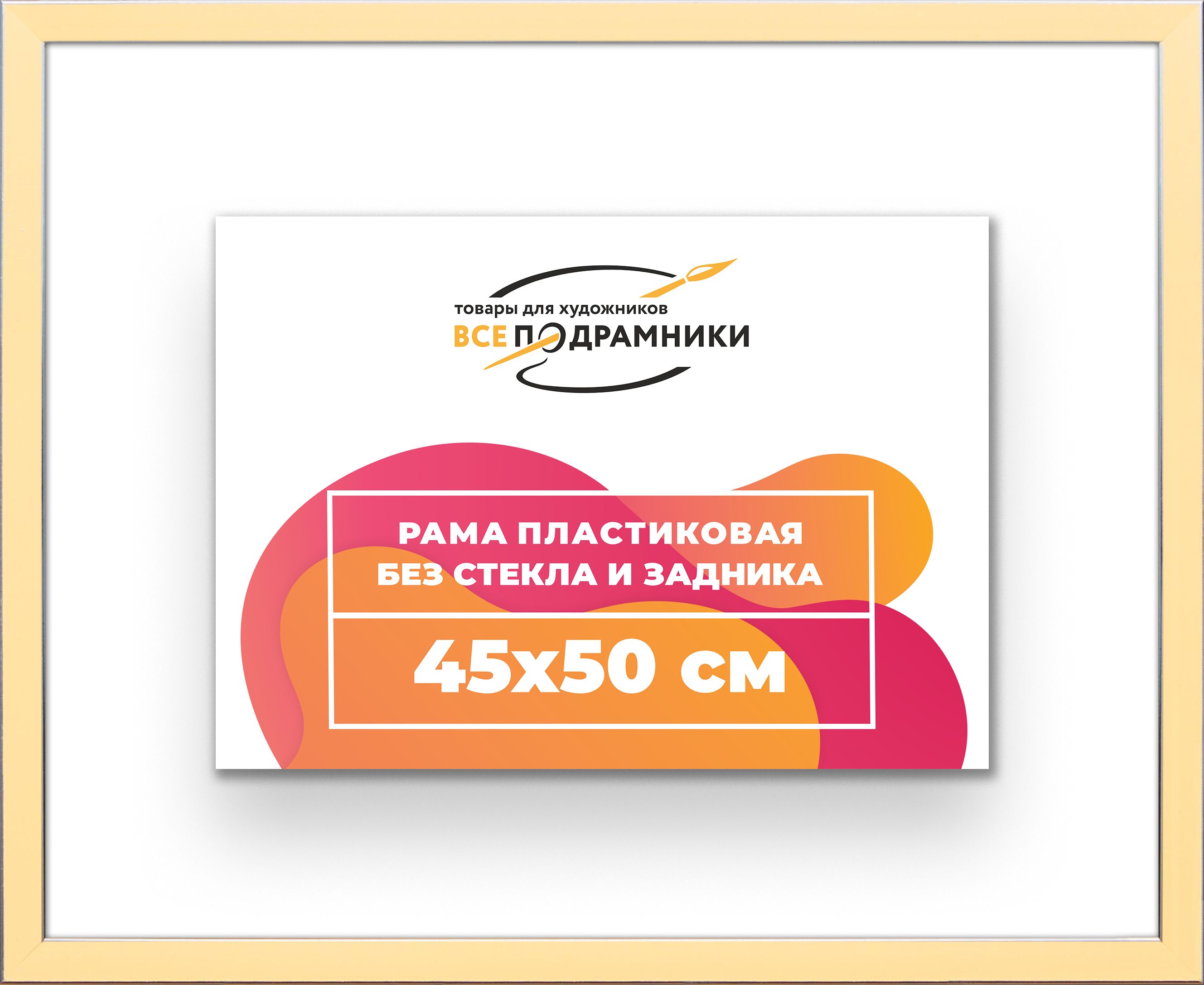 Рамабагетная45x50длякартиннахолсте,пластиковая,безстеклаизадника,ВсеПодрамники