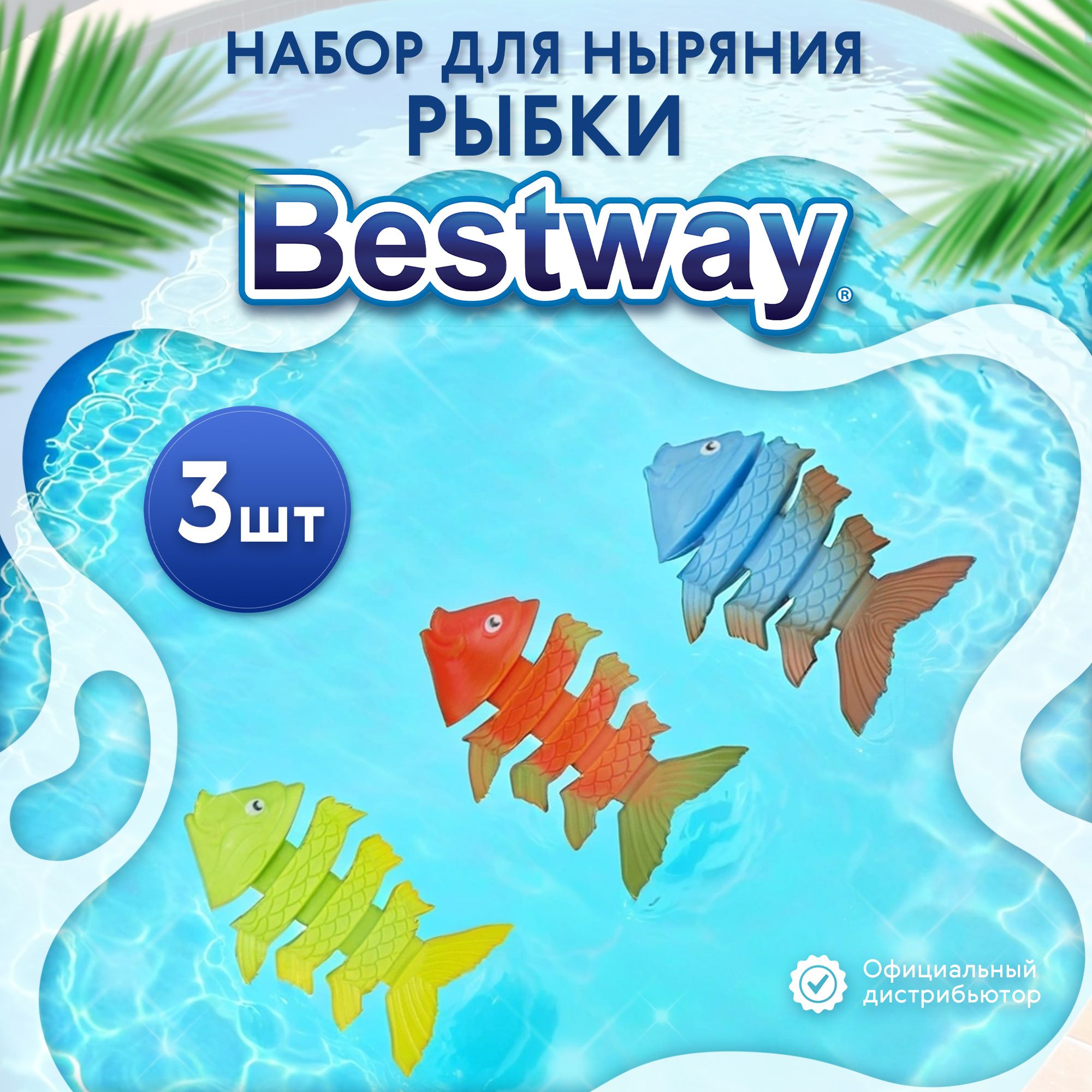 Bestway Набор для плавания