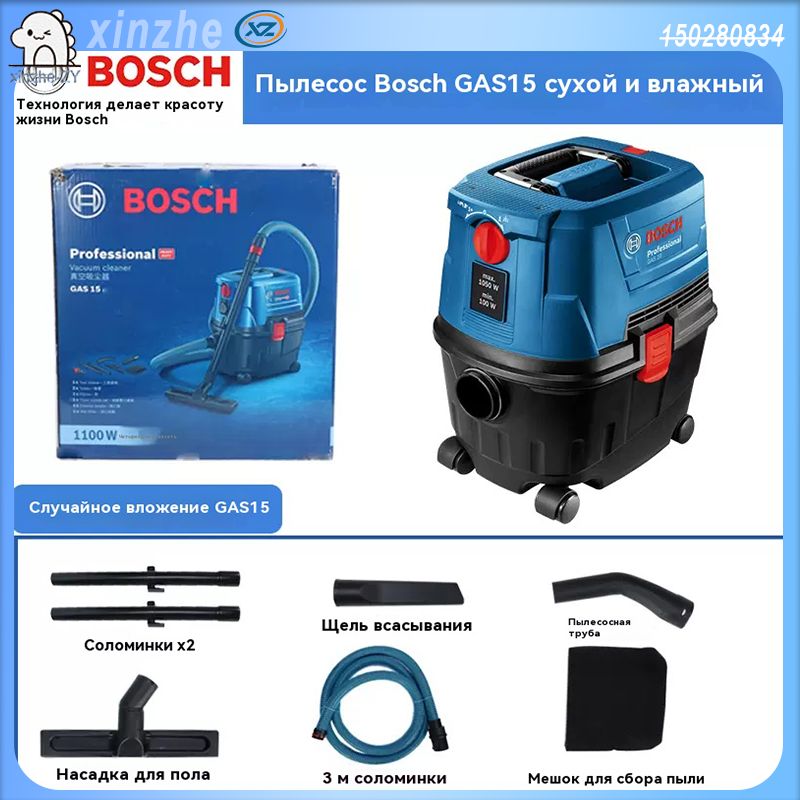 BOSCHGAS15Пылесосы,сухие,влажныеивыдувные,промышленногокласса,электроинструменты