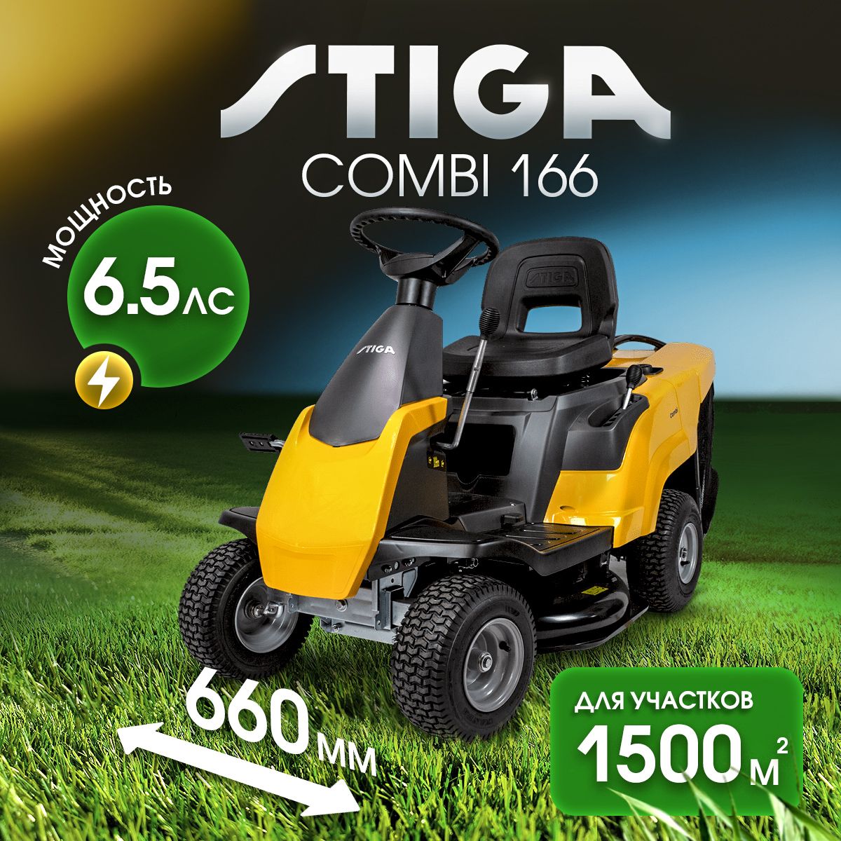 Садовый трактор Stiga Combi 166 (ширина 66 см, боковой выброс, мульчирование, травосборник)