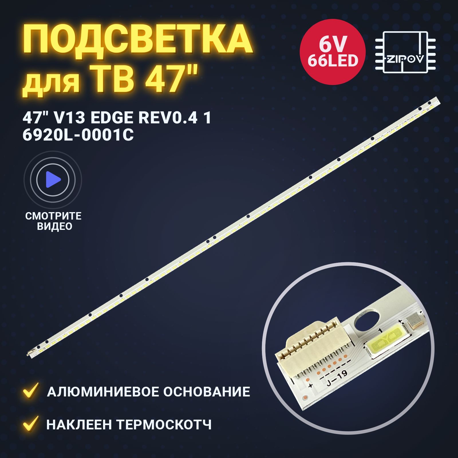 ПодсветкадляTVLG47LA644V47LA643V47LA645V,Philips47PFL5028T/60маркировка47"V13EdgeREV0.416920L-0001C