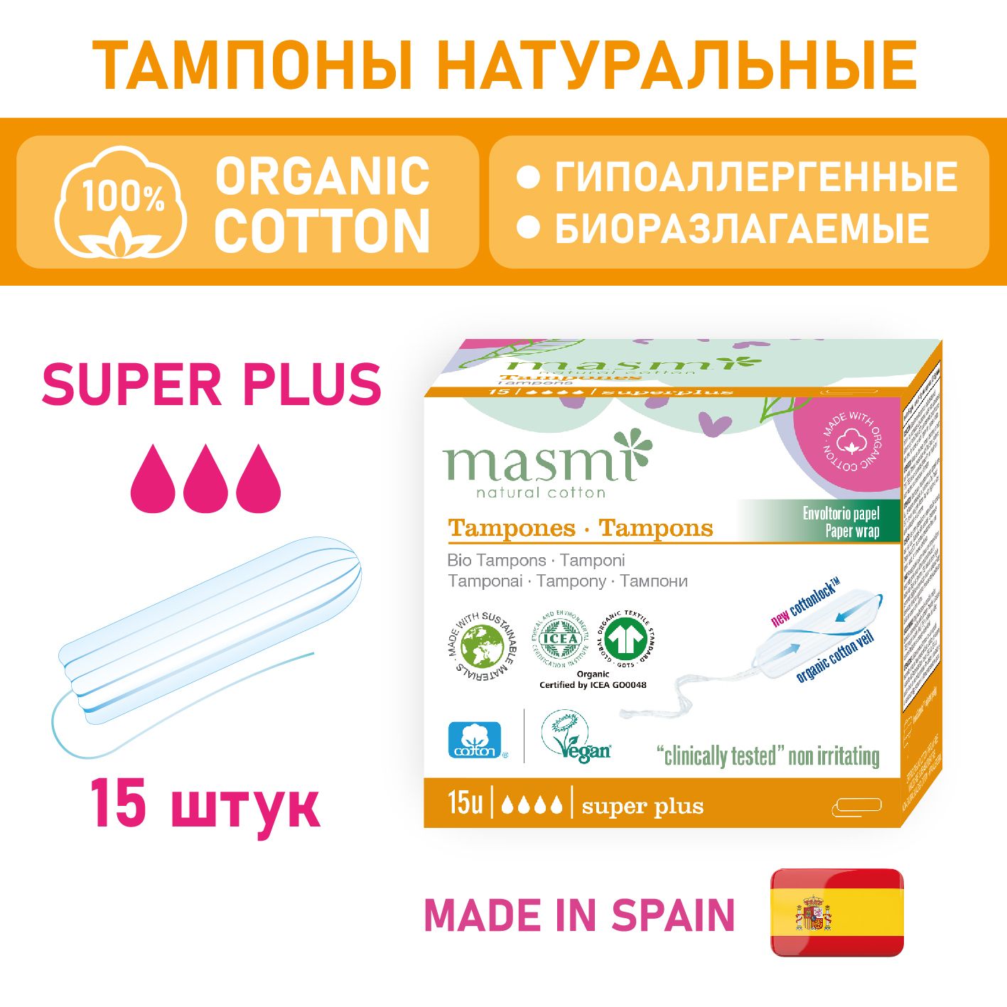 Натуральные тампоны Masmi Natural Cotton Super Plus 15 шт