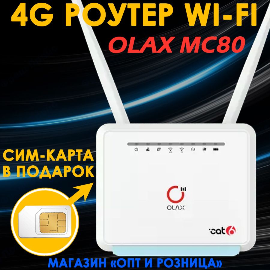 РоутерOLAXMC80wi-fi4Gссим-картойиаккумулятором5000mAh