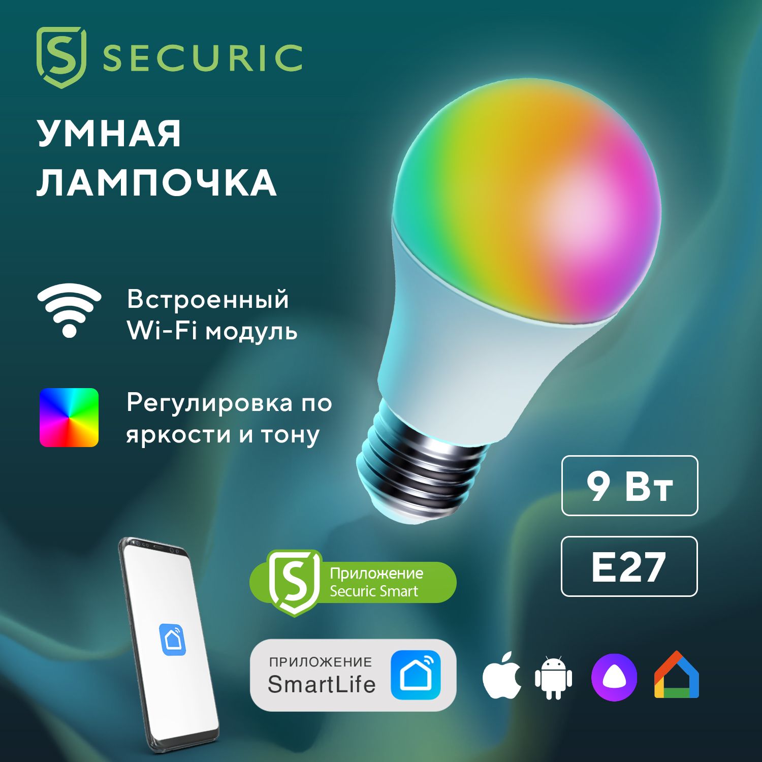 Умная лампочка RGB Securic с Алисой