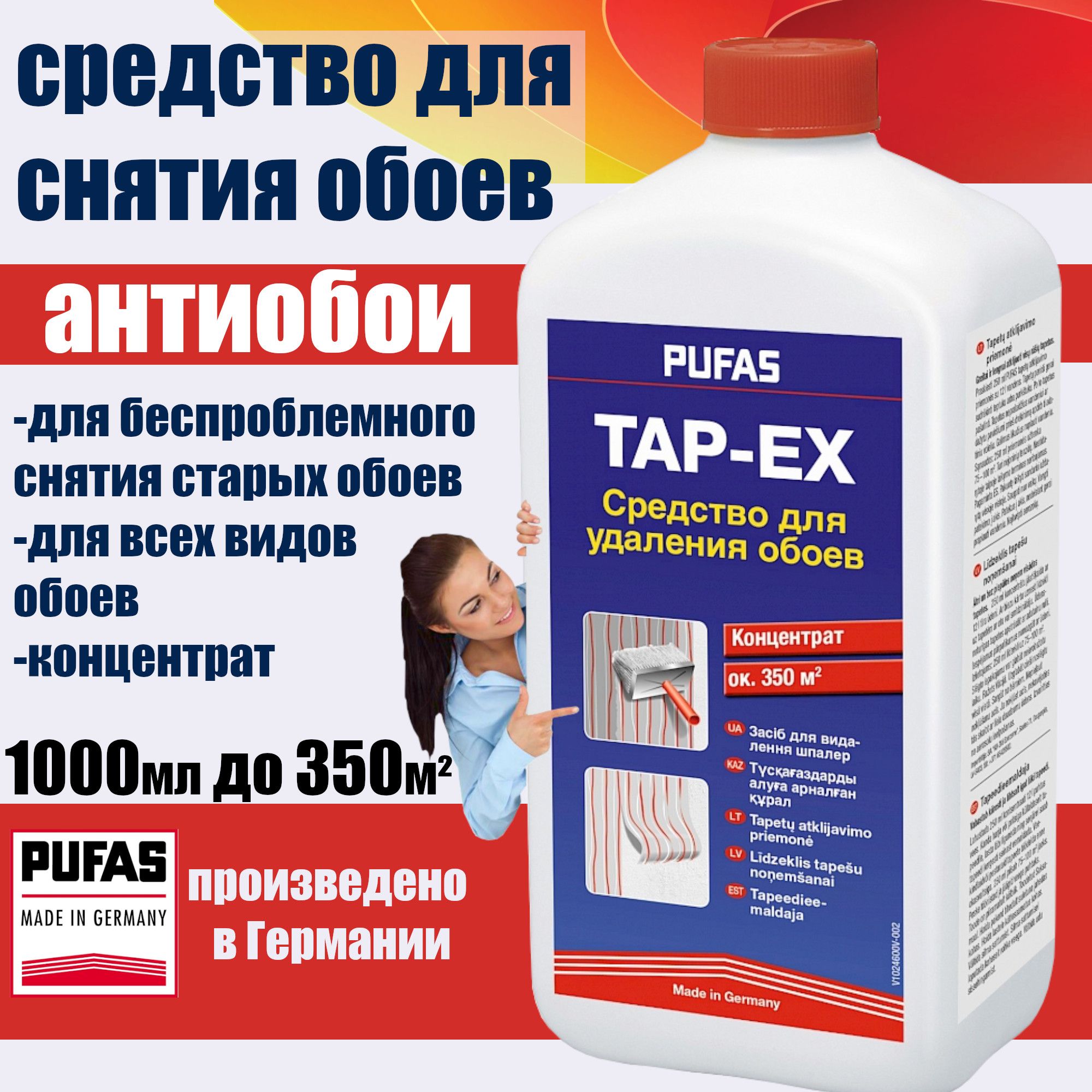 Средство для снятия обоев Pufas TAP-EX, 1 л. Германия Пуфас концентрат /антиобои/ для всех видов обоев