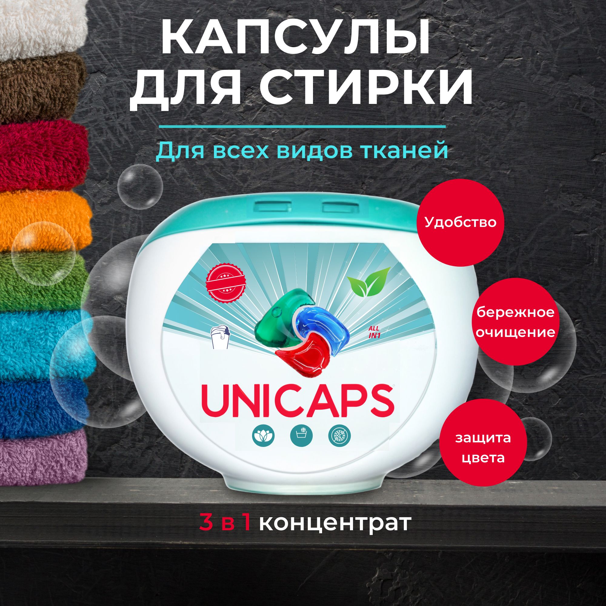Капсулы для стирки белья...