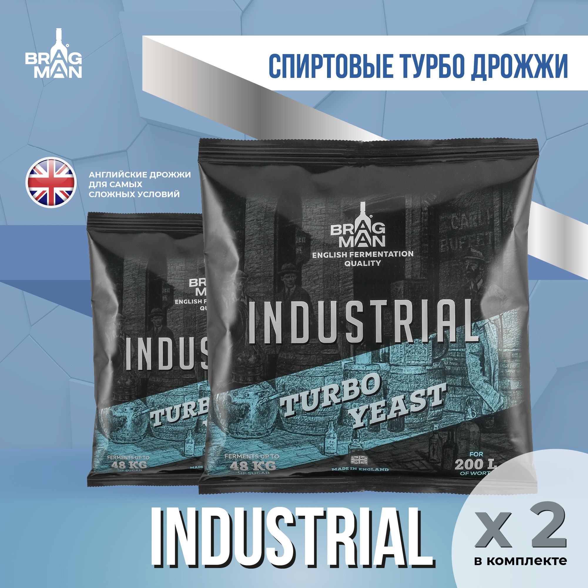 Дрожжи спиртовые турбо Bragman Industrial 200L, 2 х 520 г для самогона ( Брагман Индастриал 200 литров, 2 штуки в комплекте) - купить с доставкой по  выгодным ценам в интернет-магазине OZON (1057697261)