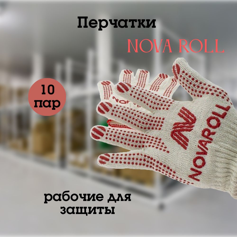 Nova Roll Перчатки хозяйственные, размер M, 10 пар