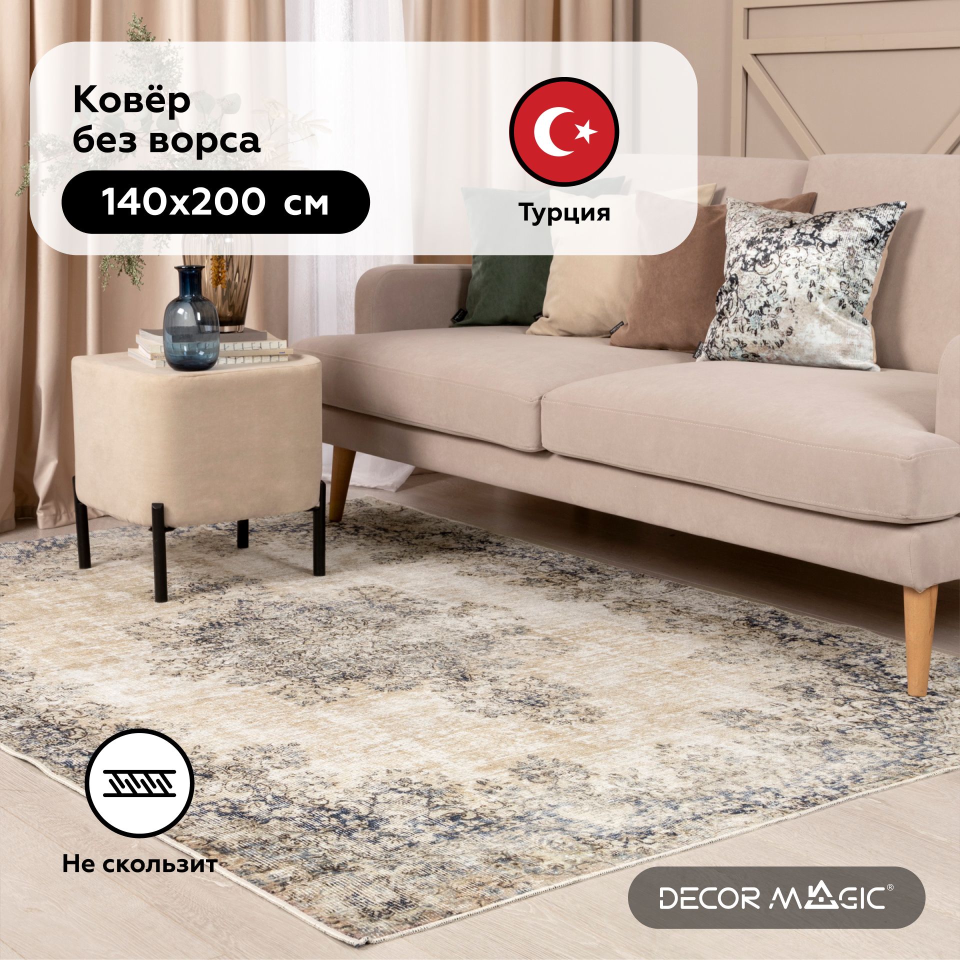 Ковер безворсовый DECOR MAGIC О9К - купить по выгодной цене в  интернет-магазине OZON (571104170)