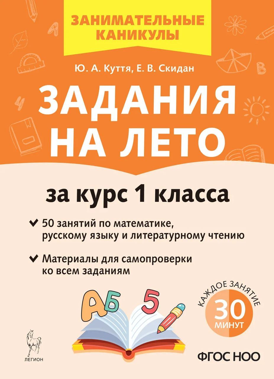 Задания на лето 2 класс куття скидан