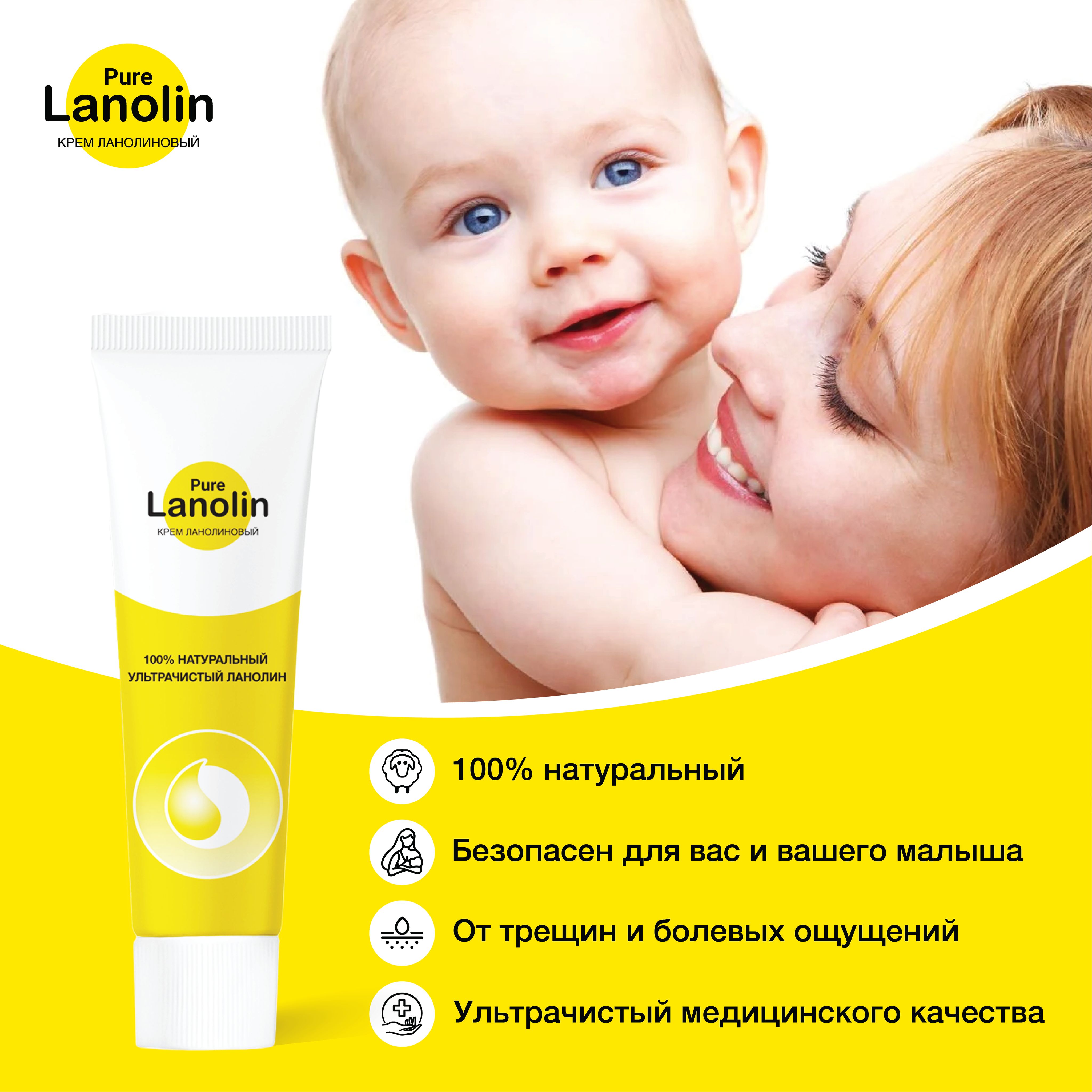 Чистый ланолиновый крем Pure Lanolin