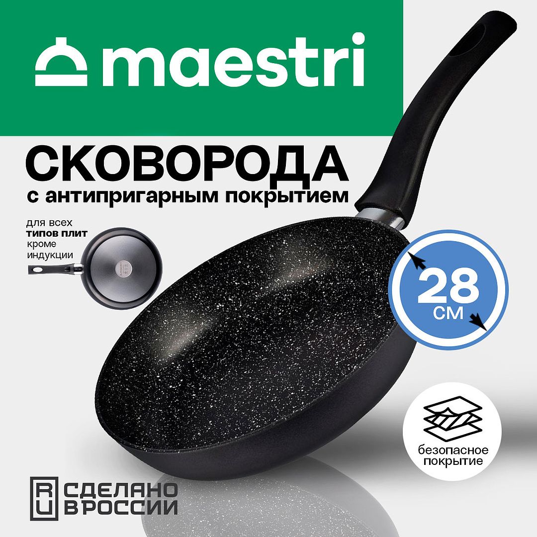 Сковорода 28 см литая антипригарная MAESTRI Accord