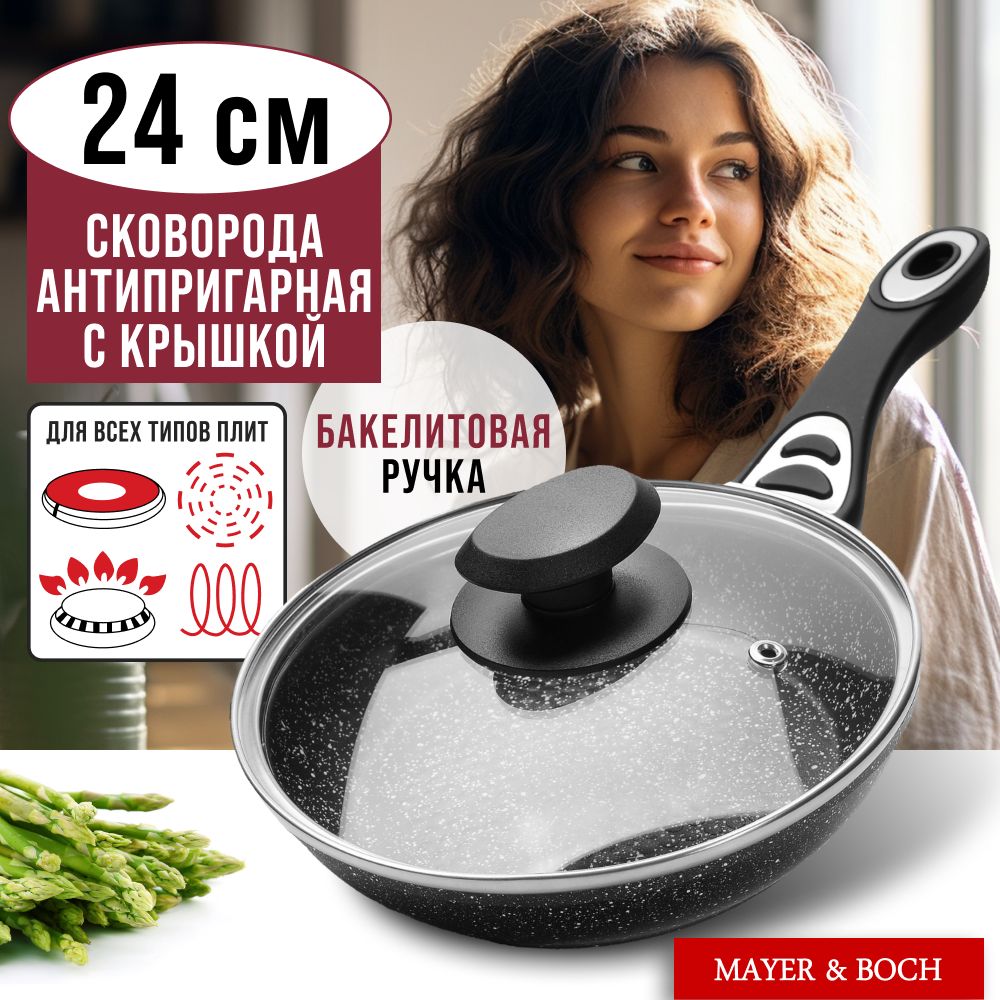 Mayer&BochСковорода,24см,скрышкой,сфиксированнойручкой