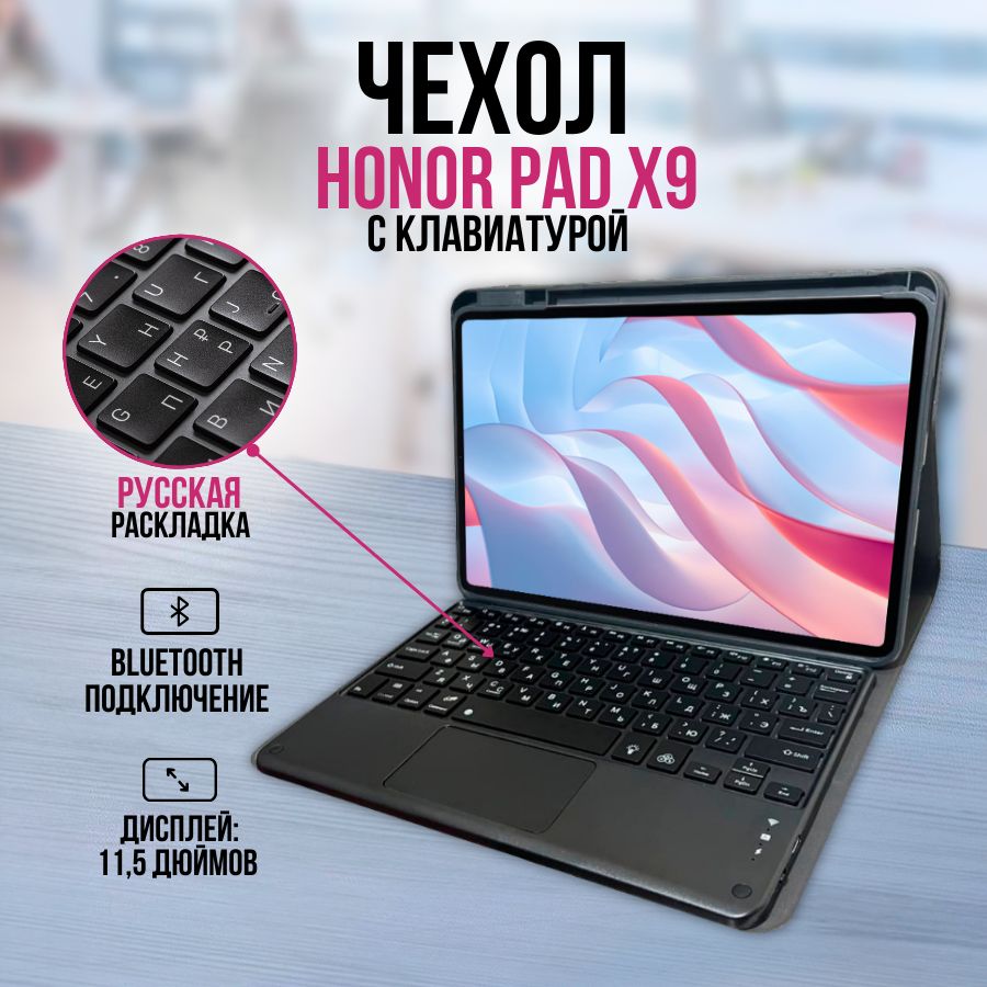 Чехол для планшета Honor Pad X9