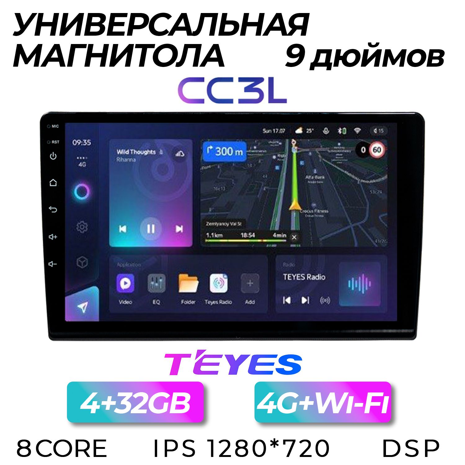 Штатная автомагнитола Teyes CC3L/ 4+32GB/ 4G/ универсальная магнитола/ головное устройство/ мультимедиа/ автомагнитола/ 2din/ магнитола android