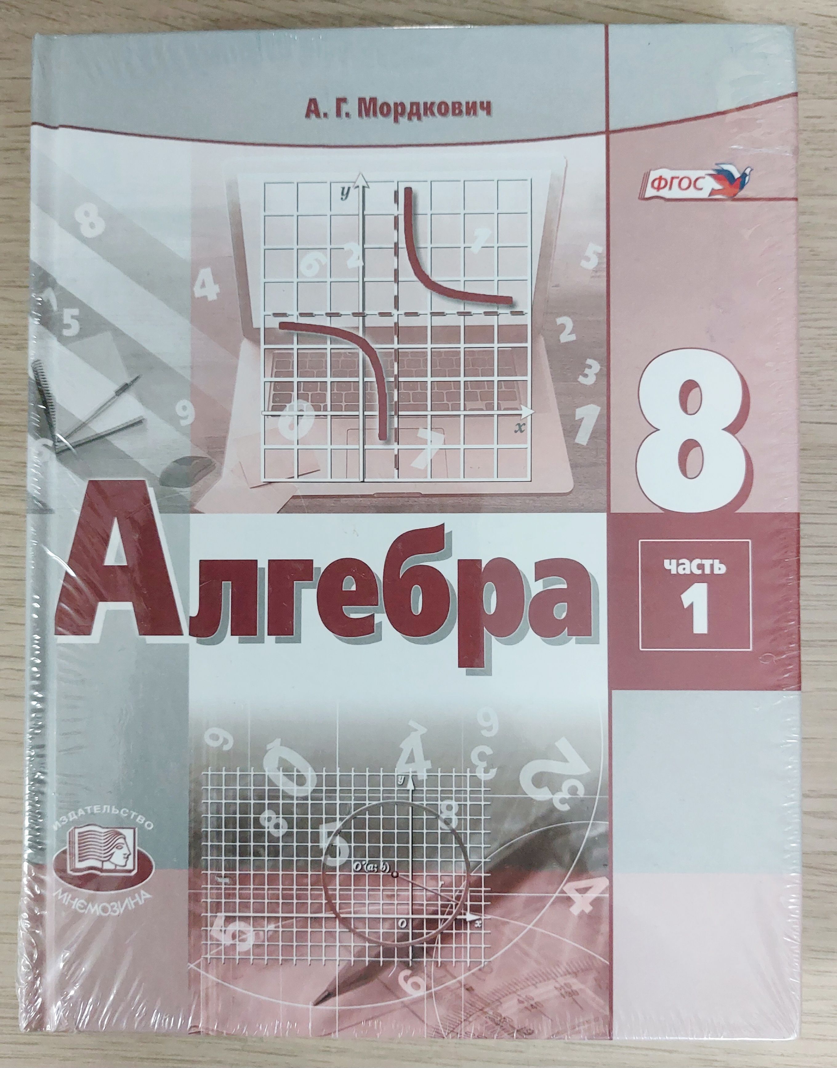 Алгебра 7 класс мордкович учебник. Алгебра. Мордкович учебник. А. Алгебра 7 класс мордкович учебник задачник.