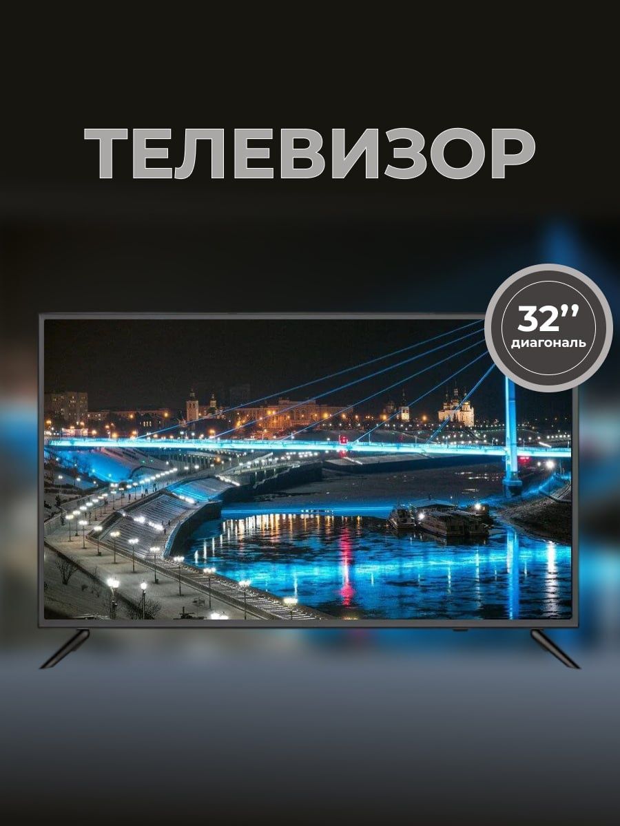 Телевизор32",черный