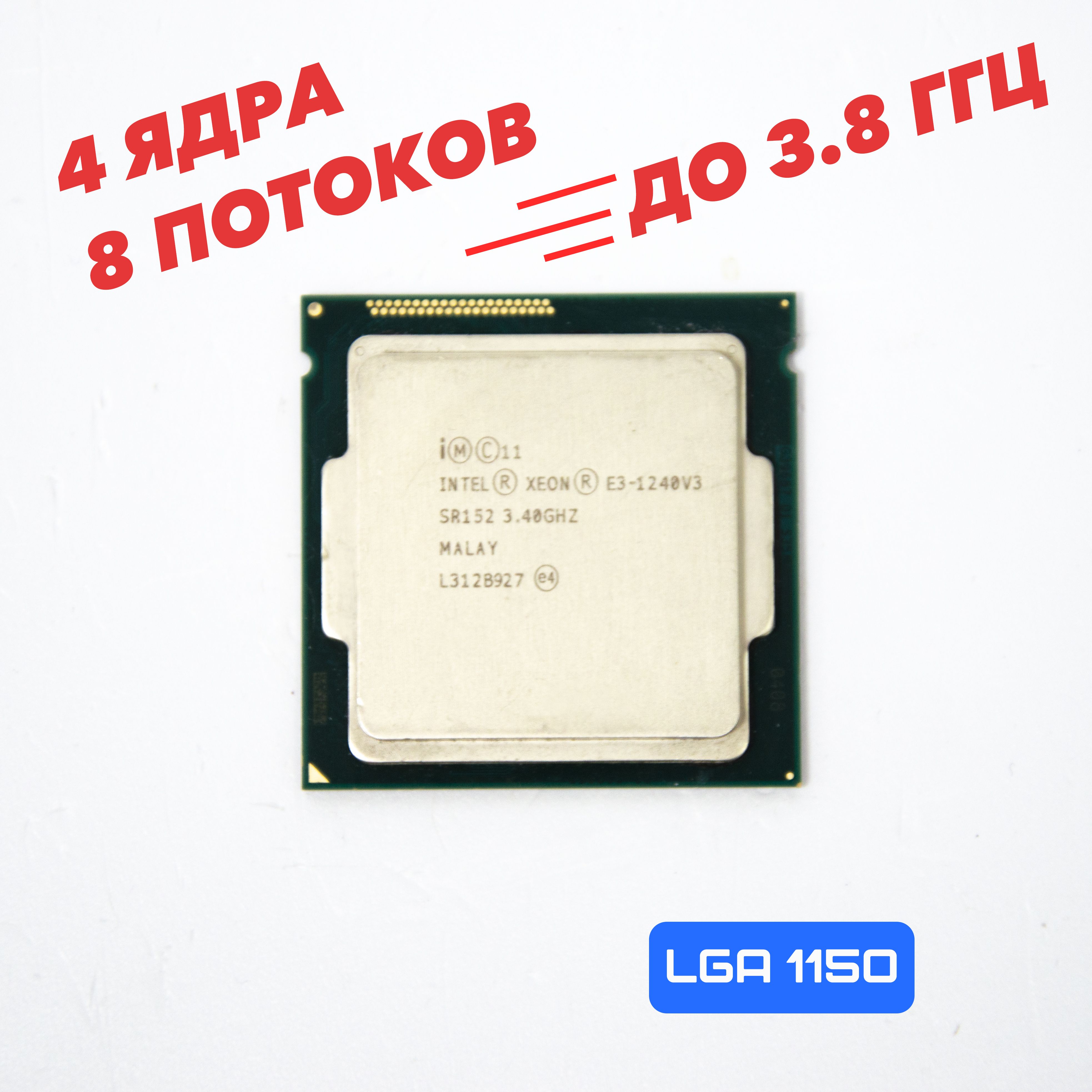 IntelСерверныйпроцессорXeonE3-1240v3LGA1150OEM(безкулера)