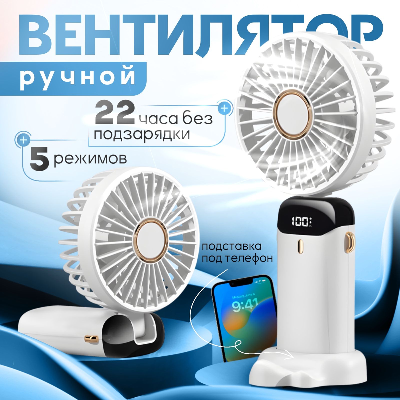 Вентилятор ручной / Мини вентилятор портативный