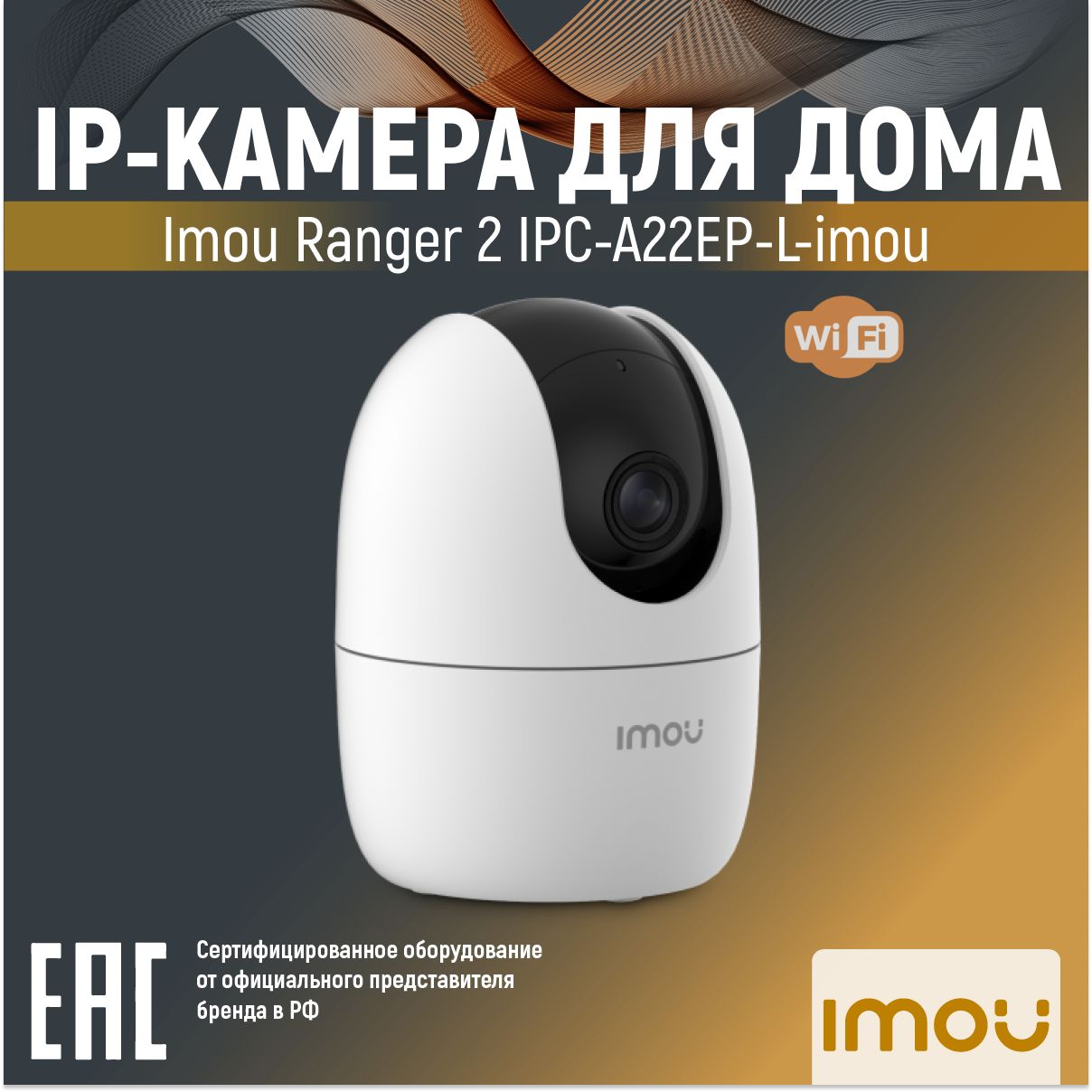 WiFi-камера для дома и офиса 2Мп IMOU Ranger 2 IPC-A22EP-L-imou 3.6мм белая