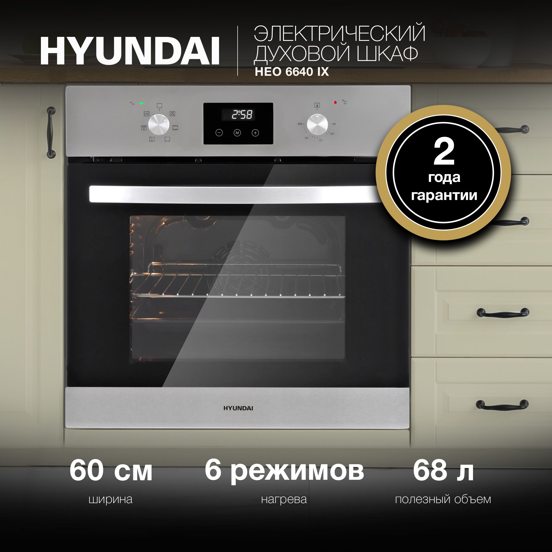 ДуховойшкафэлектрическийHyundaiHEO6640IXсеребристый