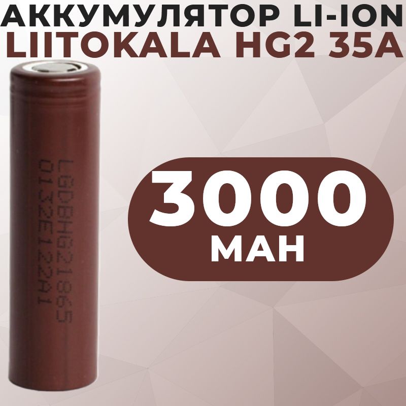 АккумуляторLi-IonвысокотоковыйLiitokala35A18650HG23000mAh