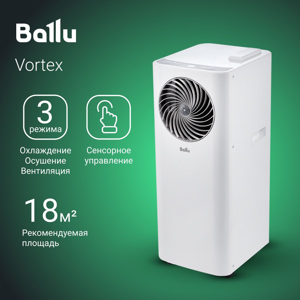 Мобильный кондиционер Ballu Vortex BPAC-00 VX/N6_18 купить по выгодной цене  в интернет-магазине OZON (1424158810)