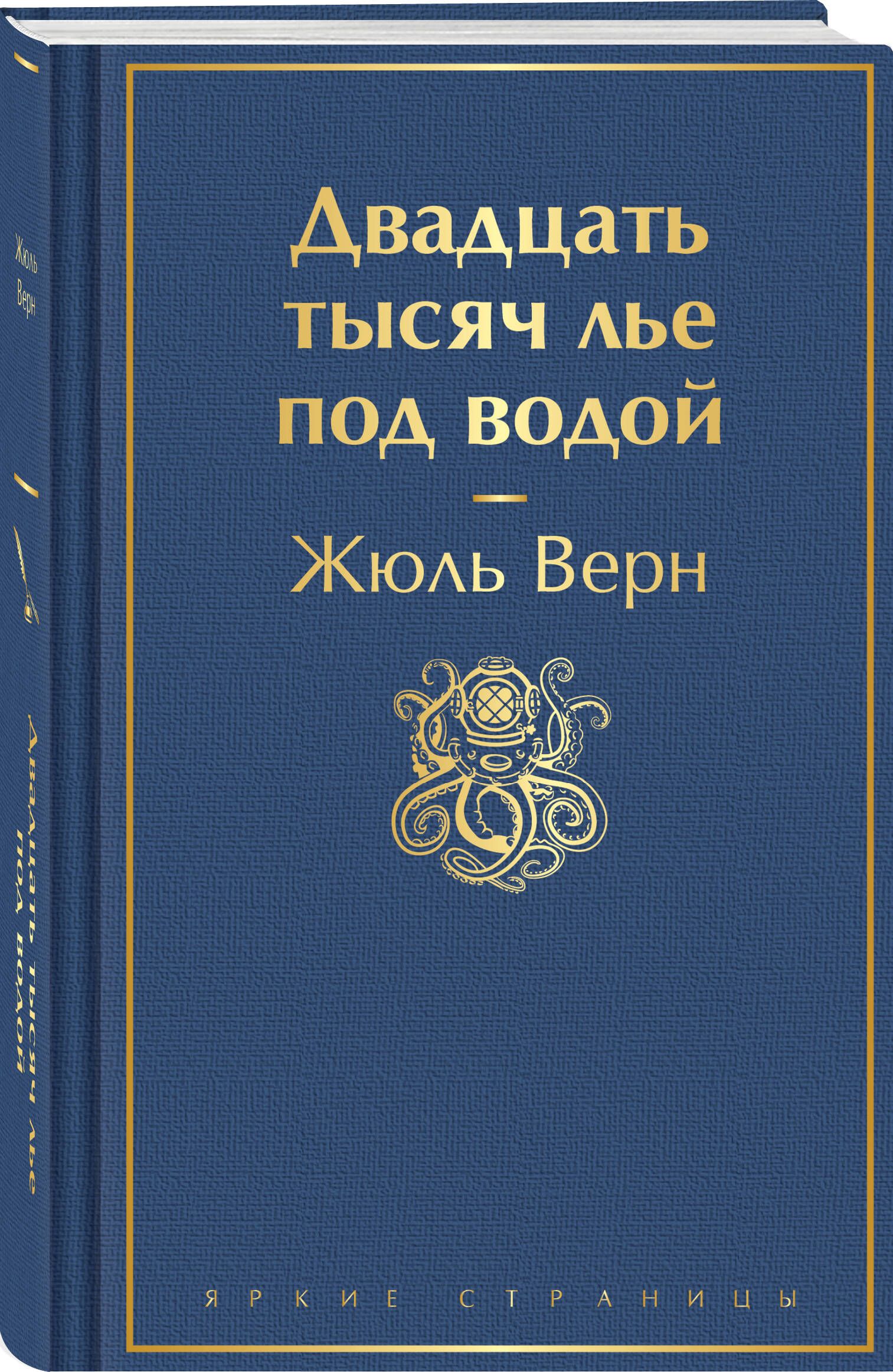 Двадцать Тысяч Лье Под Водой Книга Купить