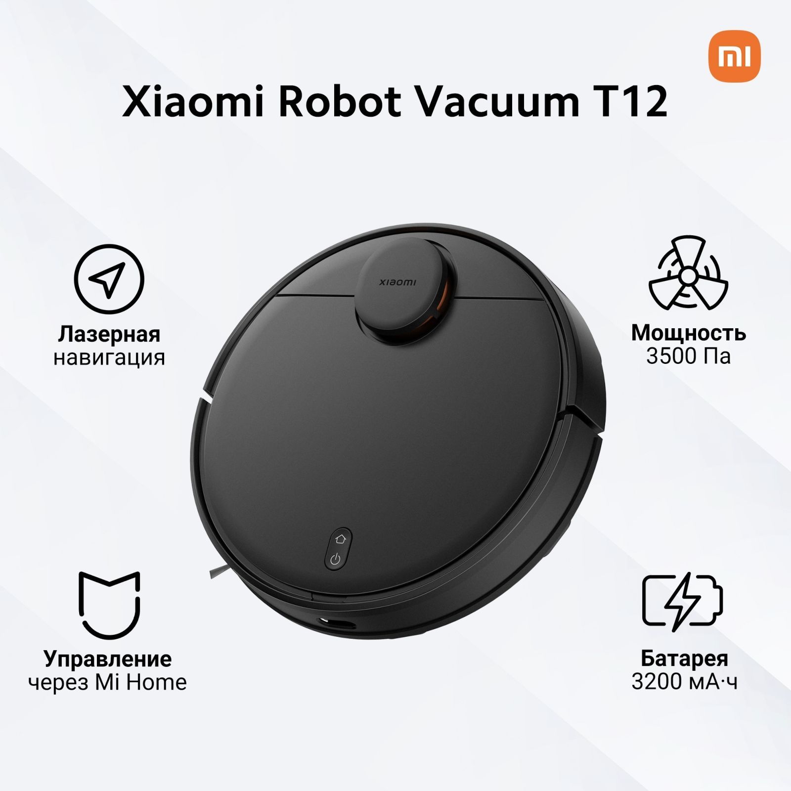 XiaomiРобот-пылесосRobotVacuumT12EU,черный