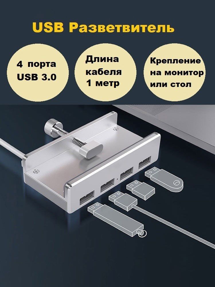 USBHUB3.0разветвительusbхабна4портаметаллический