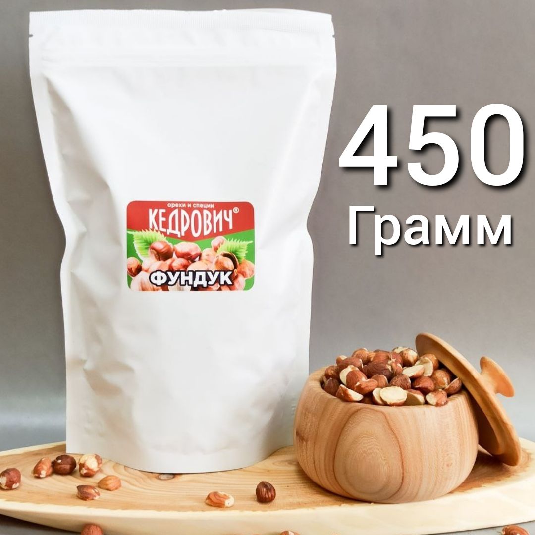 KEDROVICH Фундук сырой сушеный 450 грамм