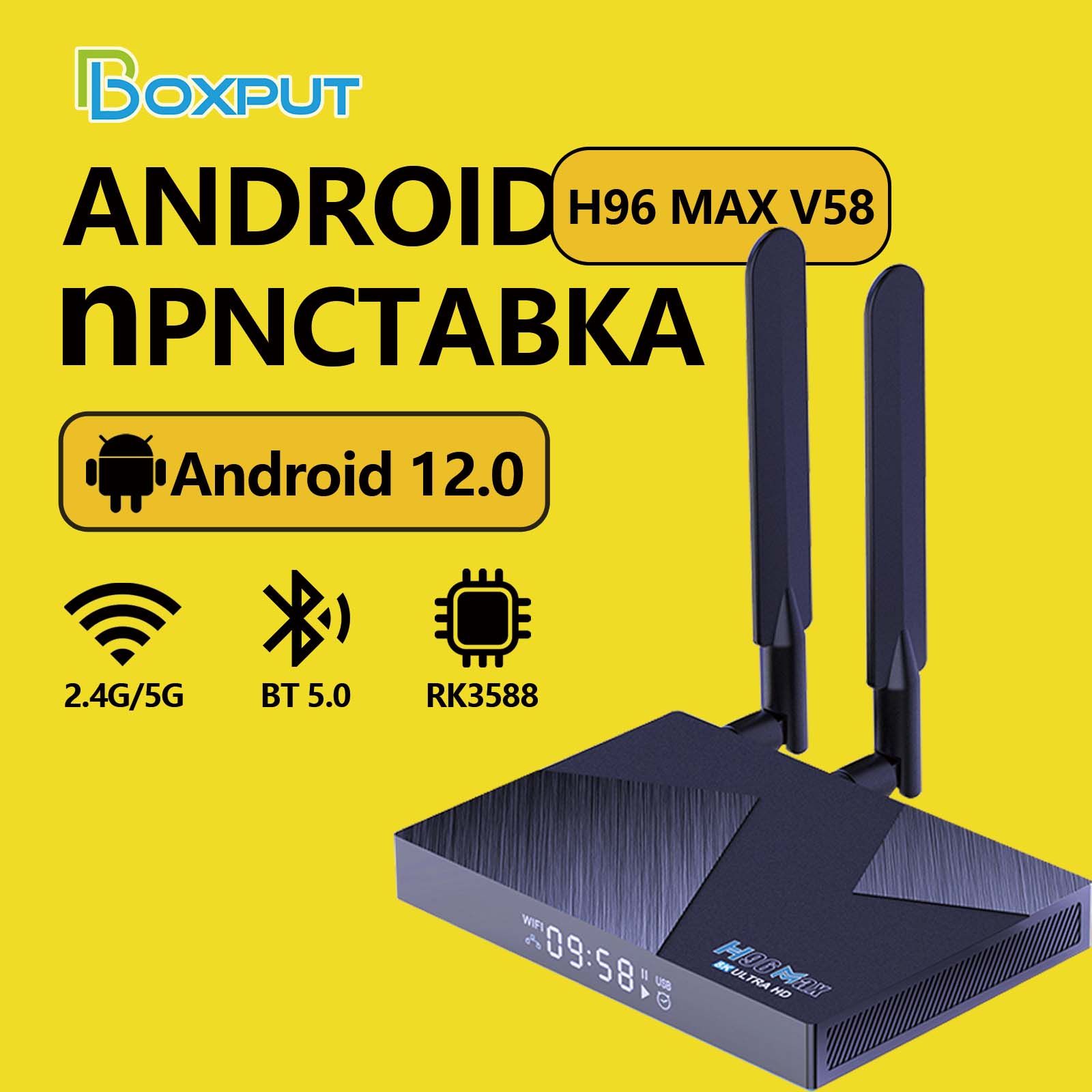 BOXPUTМедиаплеерH96MAXV588G/64GwithBPR1SPLUSAndroid,8ГБ/64ГБ,Wi-Fi