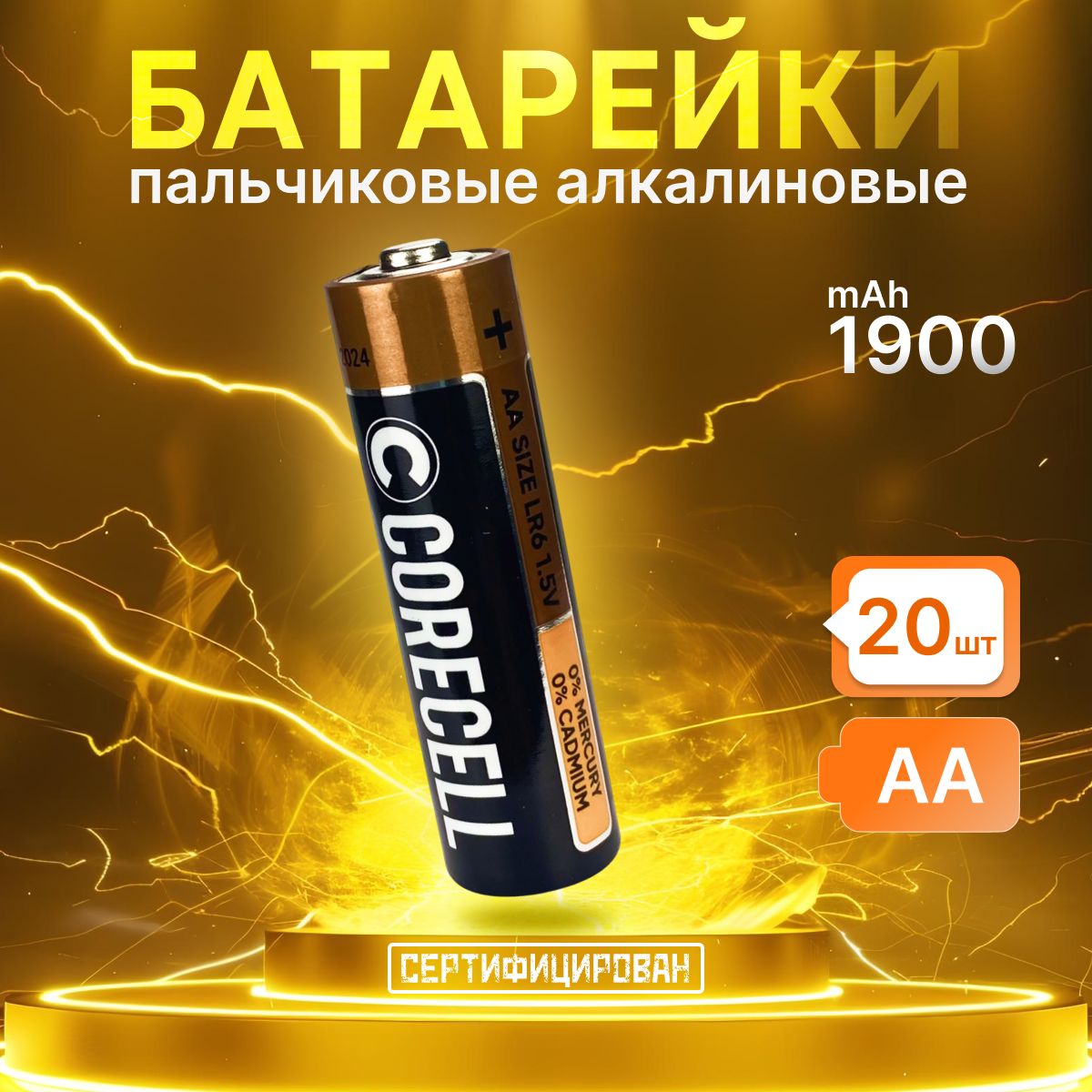 БатарейкиААщелочныеCORCELL20шт