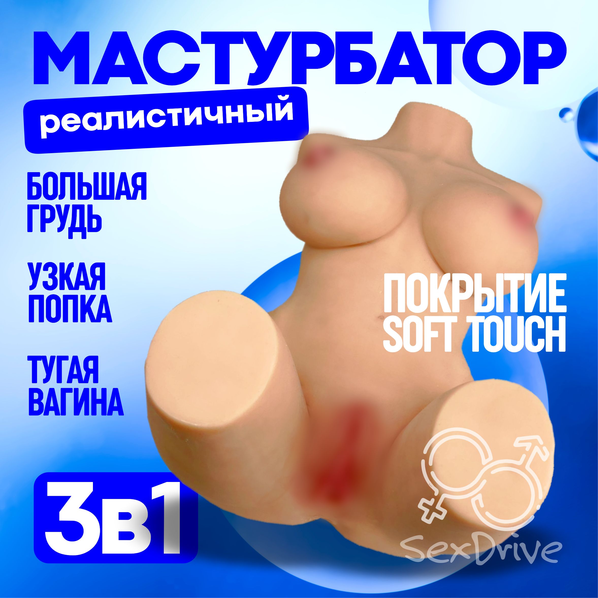 Кукла для секса SexDrive реалистичная, секс кукла, мастурбатор с вагиной и  анусом. Товары для взрослых 18+ купить на OZON по низкой цене (1610062481)