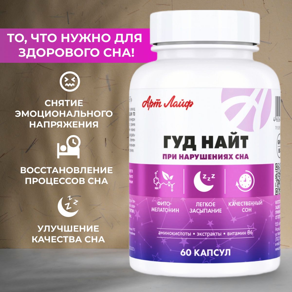 Night комплекс для сна