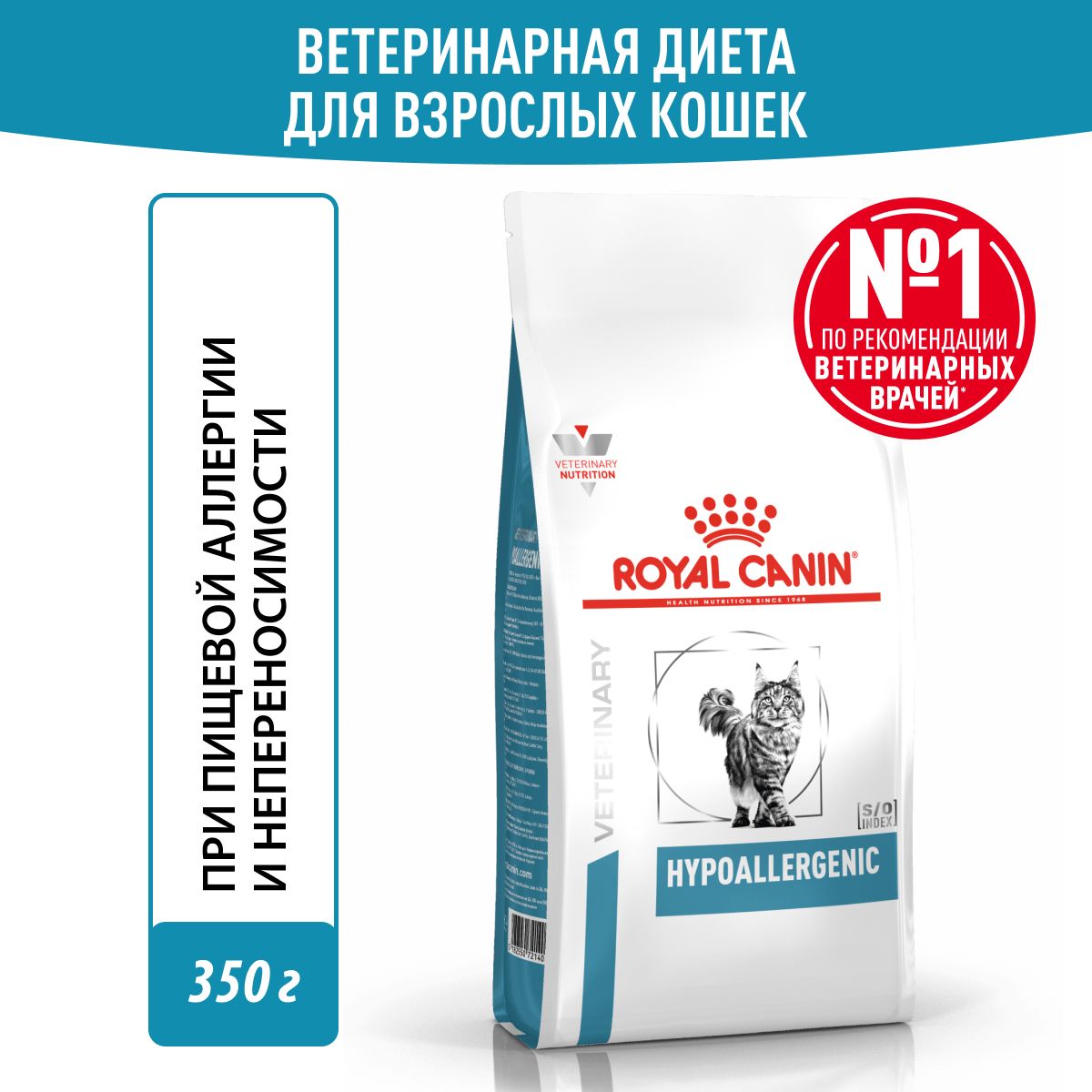 ROYAL CANIN VD HYPOALLERGENIC S/O 350 г ветеринарная диета, сухой корм для кошек с пищевой аллергией или непереносимостью