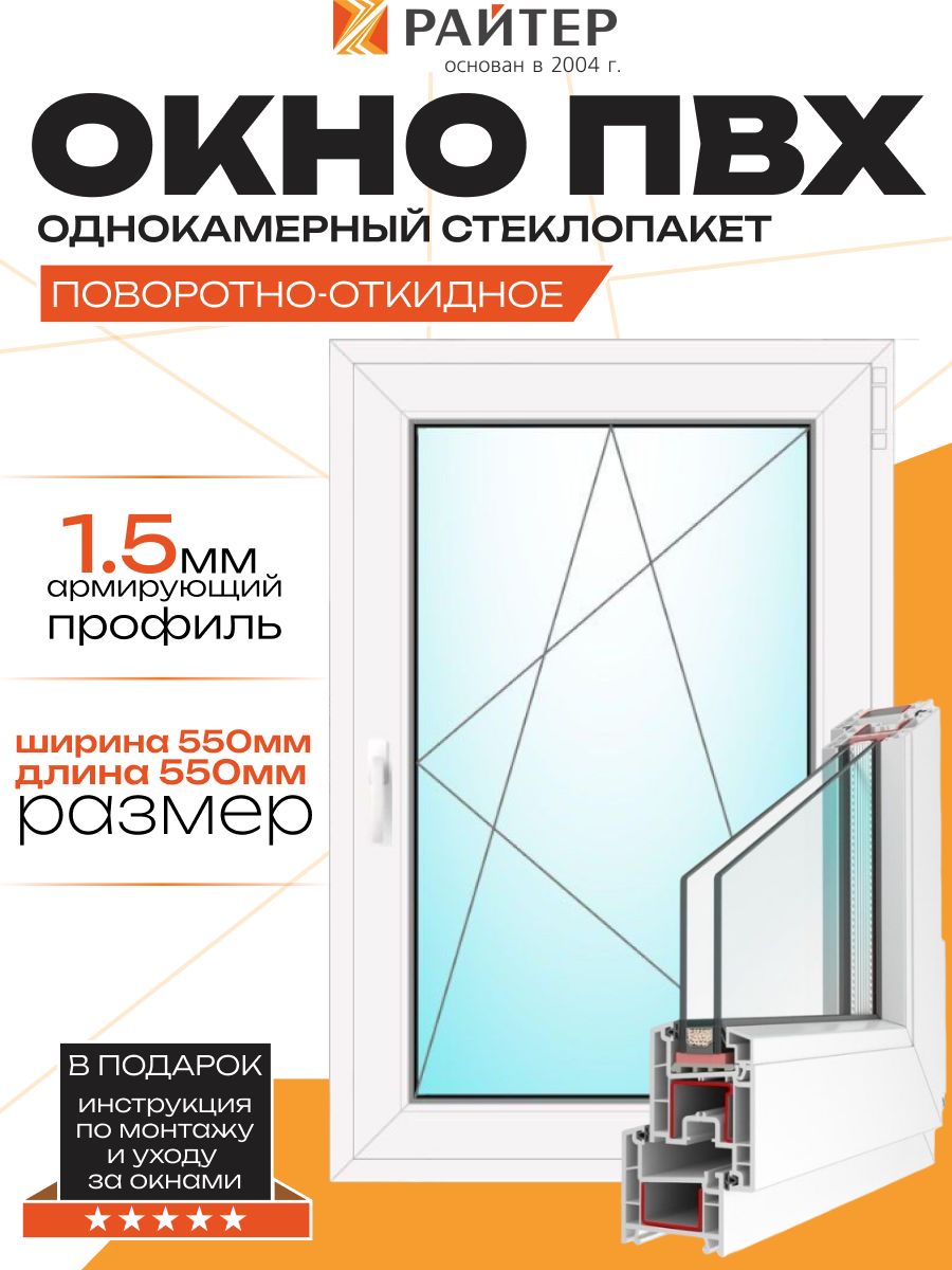 Пластиковое окно ПВХ поворотно-откидное 550х550 - купить по выгодной цене в  интернет-магазине OZON (1608769646)