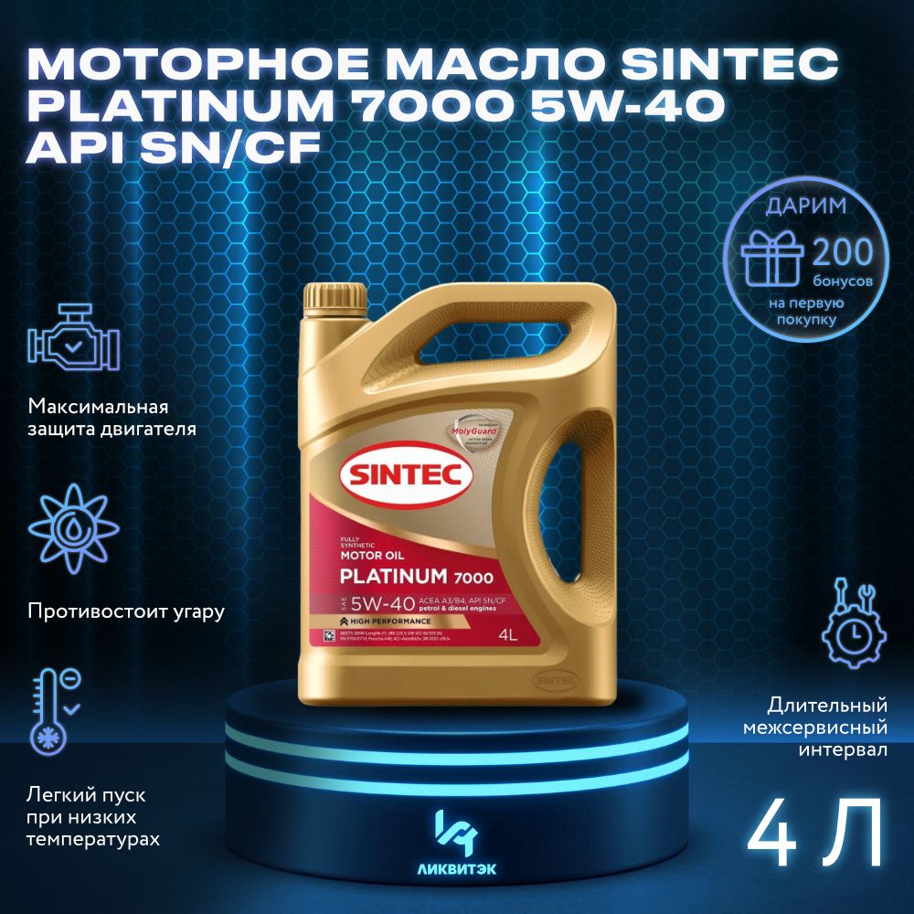 SINTEC5W-40Масломоторное,Синтетическое,4л