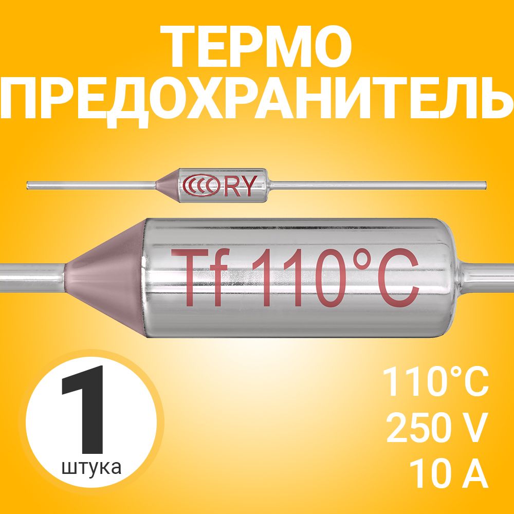 Термопредохранитель 110C 250V 10A (Серебристый)