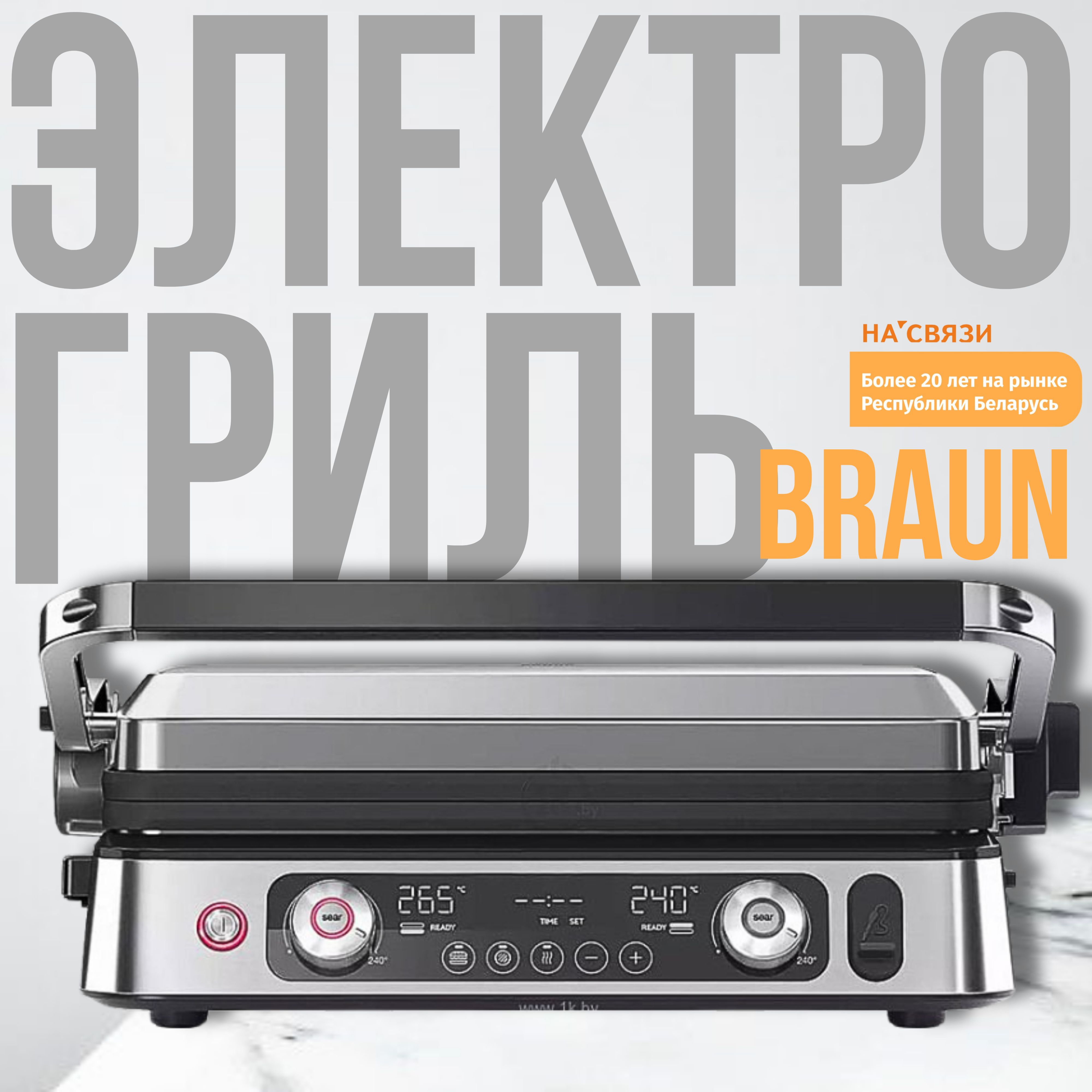 ЭлектрогрильBraunMultiGrill9ProCG9167