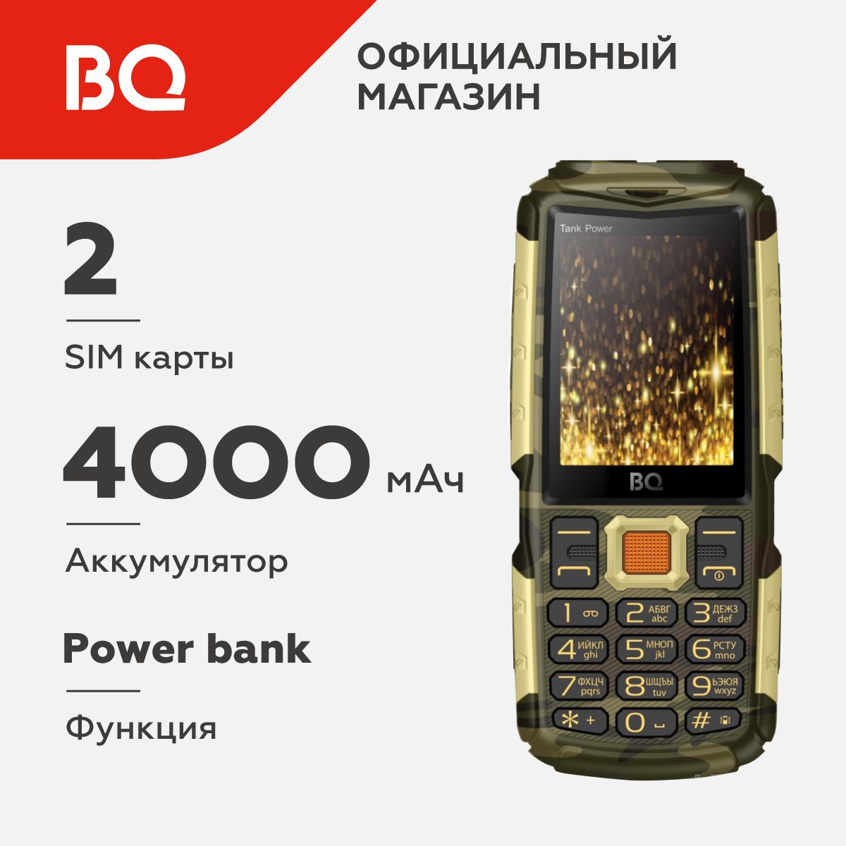 Мобильный телефон BQ 2430 Tank Power Camouflage+Gold