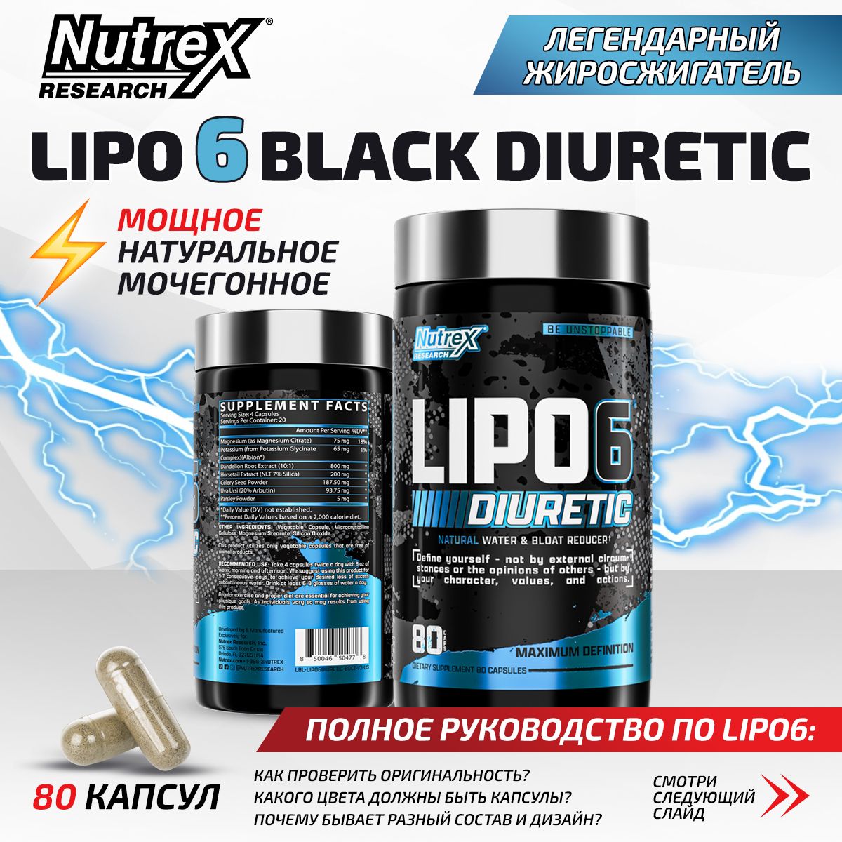 NutrexLipo6BlackDiuretic,Жиросжигатель,80капсул,Диуретикдляпохудения,выводитлишнююводуизорганизма